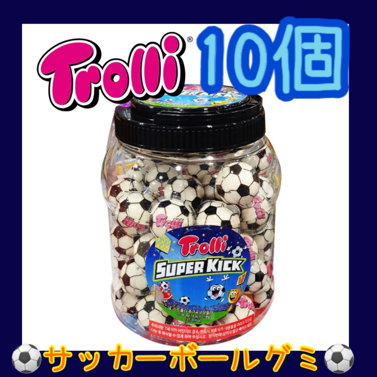 サッカーグミ サッカーボールグミ トローリ trolli 正規品 地球グミ ...