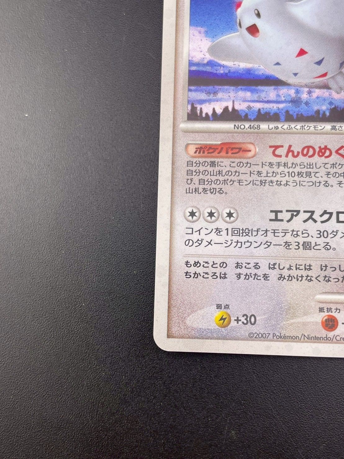 PSA10 トゲキッス 夜明けの疾走 DP4 2007 ポケモンカード鑑定品 ポケカ トゲキッス ☆ 拡張パック 夜明けの疾走 DP4 DPBP#204