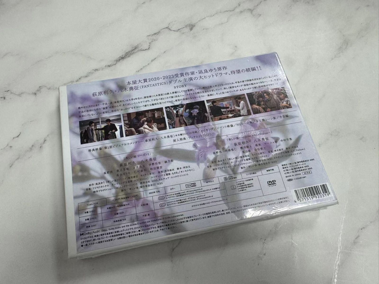 美しい彼 シーズン2＆special edit version DVD-BOX - メルカリ
