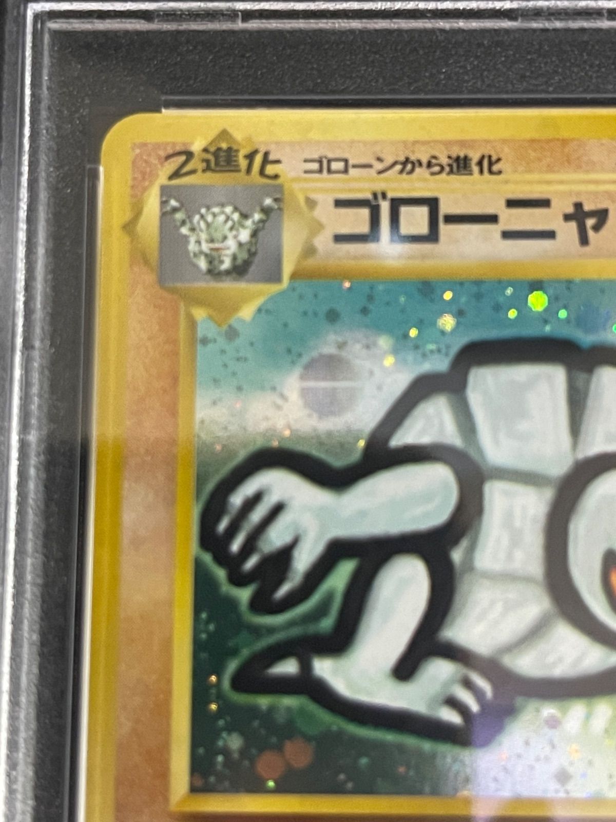 ポケモンカード 1999年 ゴローニャ 通信進化 旧裏 PSA8鑑定品