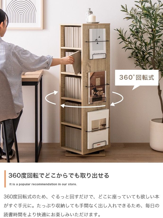 Libro 回転ブックシェルフ