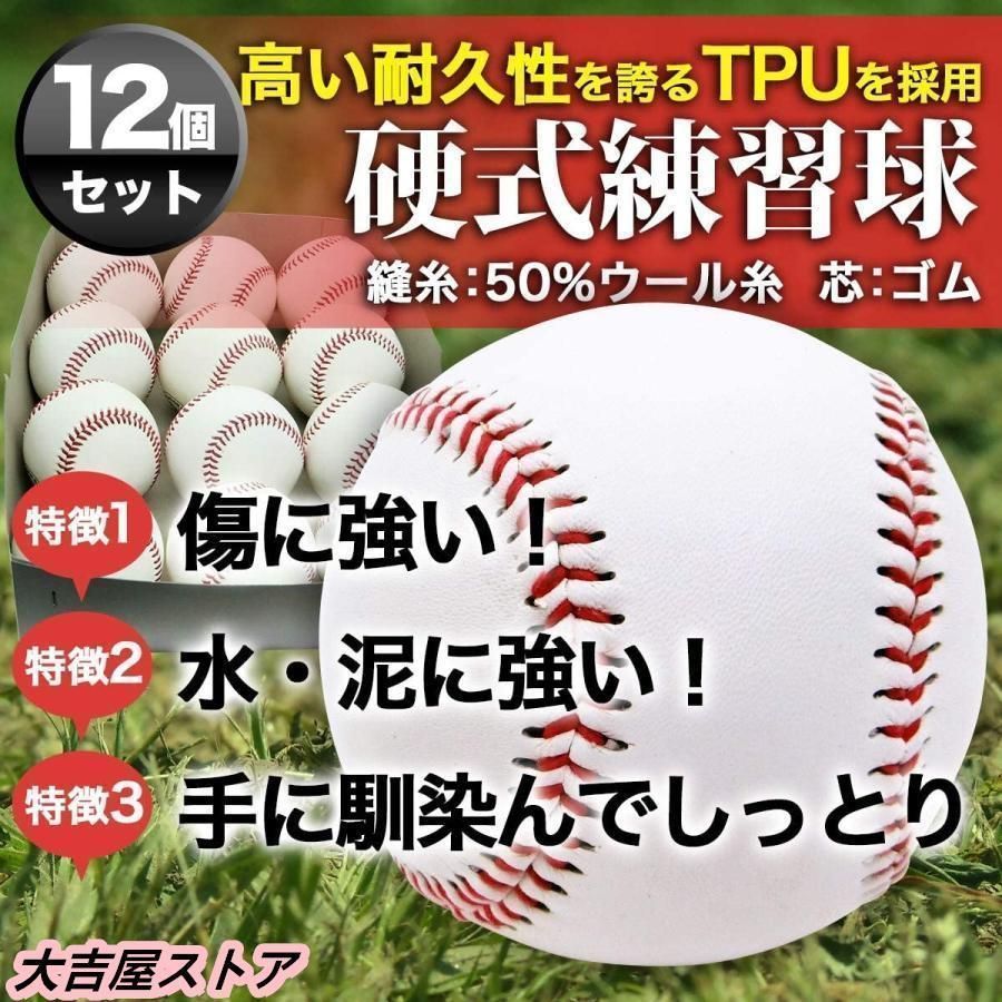 ミズノ 高校硬式野球ボール 12個入り ミズノ 硬式野球ボール 高校試合球 12球 12球入り硬式球 4個（48球
