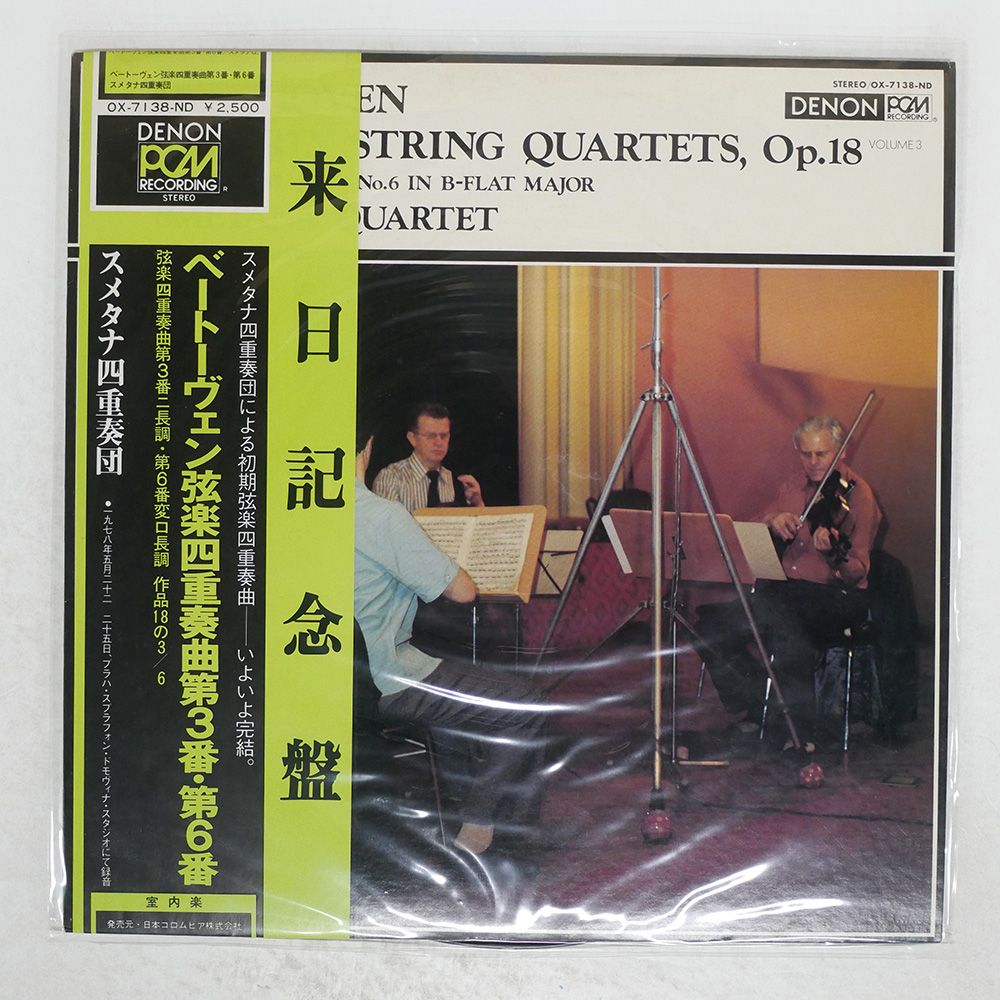 帯 国内盤 WILHELM BACKHAUS/STRING QUARTETS N3 AND N6/DENON