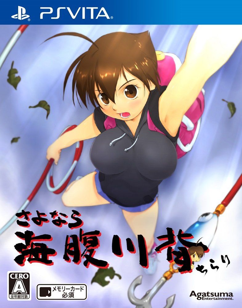 大得価，正規品 さよなら 海腹川背 ちらり - PS Vita [Amazon特典無] ソフト(パッケージ版)