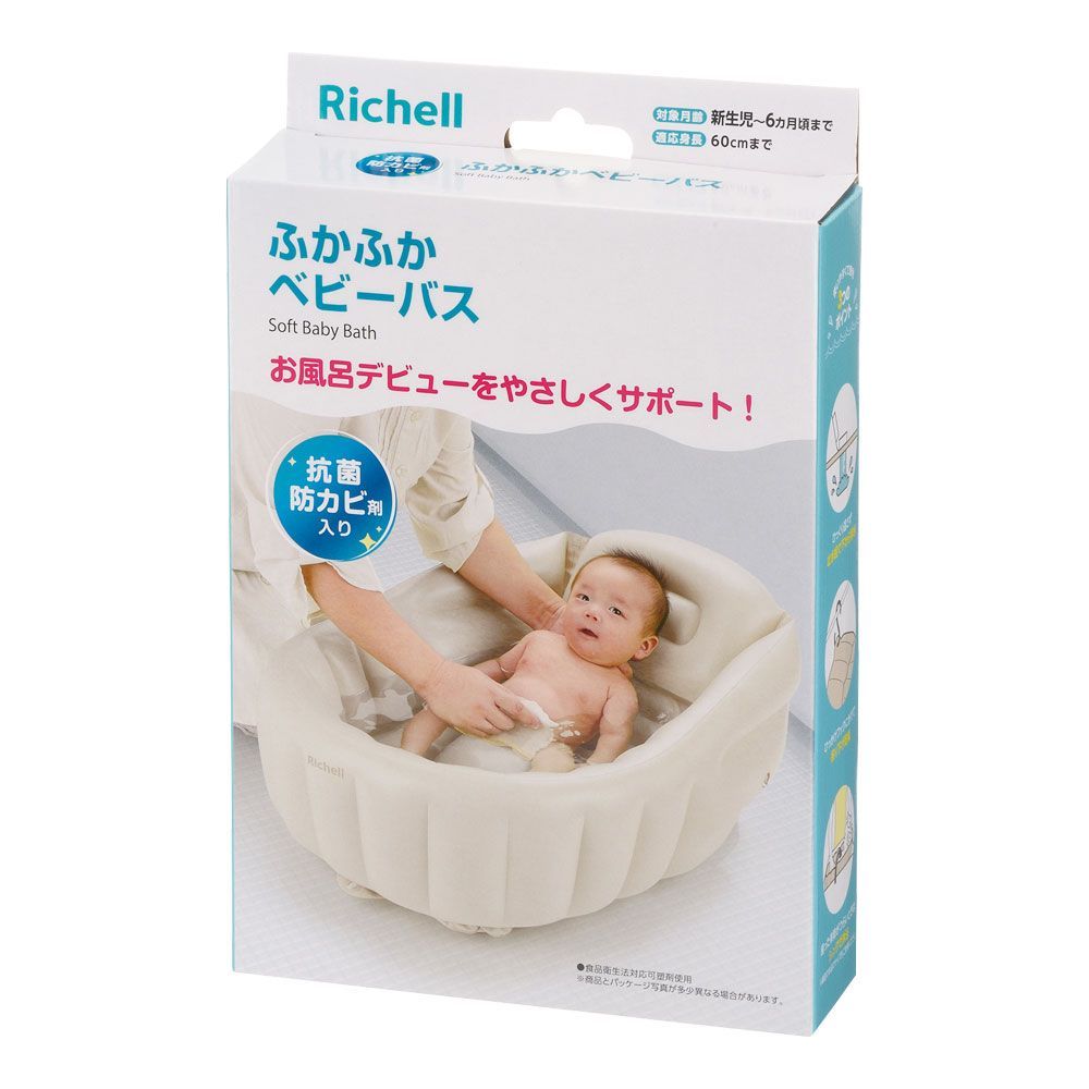 リッチェル ふかふかベビーバスK