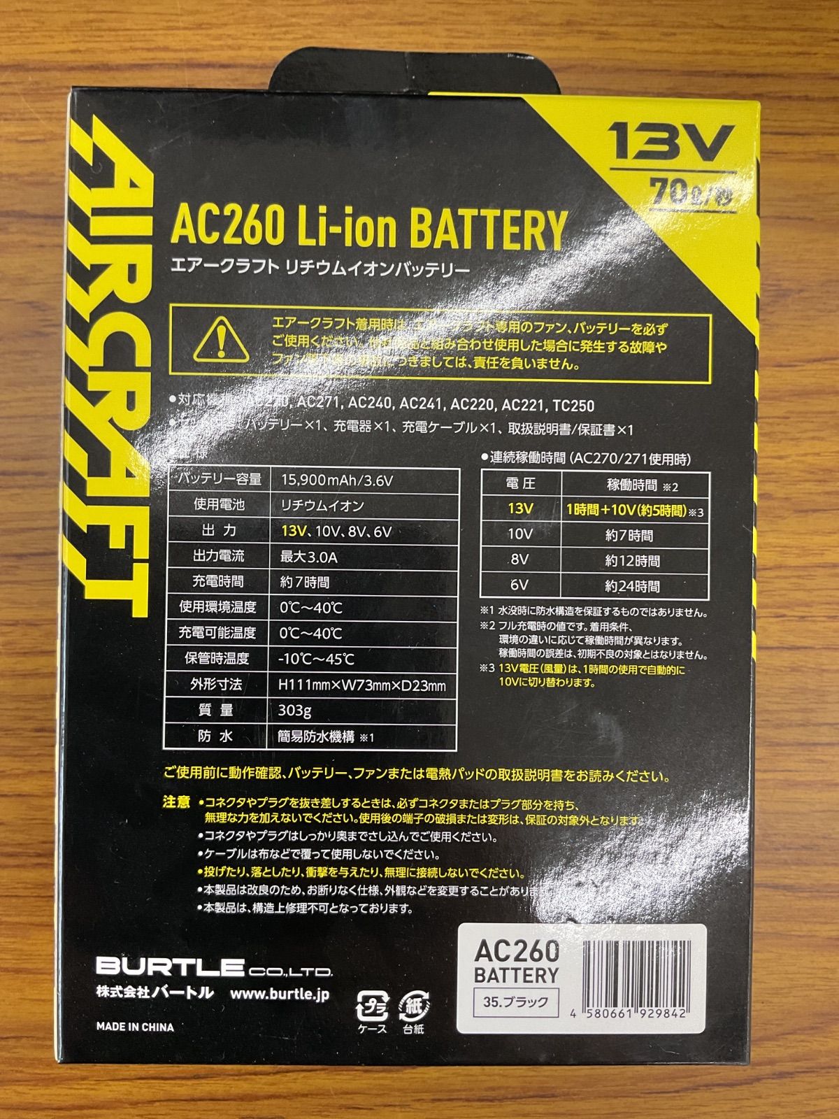 BURTLE バートル AC260 リチウムイオンバッテリー ブラック｜エアークラフト 13V対応