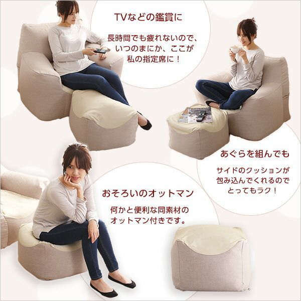 ソファ☆新品/一人用 ビーズソファ オットマン付き/清潔な