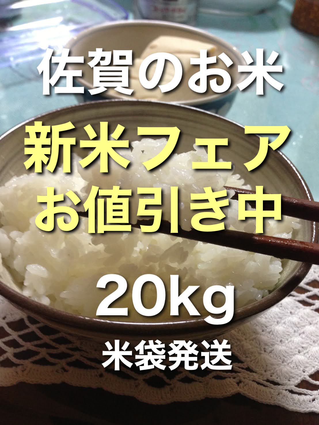 令和5年新米 夢しずく お米 20キロ 20kg 美白米にも追加料金無しで対応