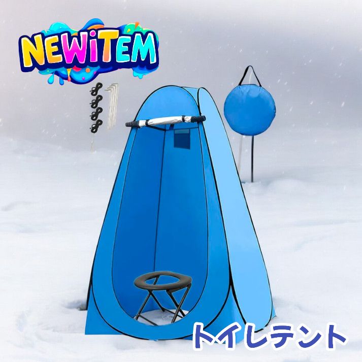 ☆新品☆トイレテント ブルー　#999 999 トイレテントブルー