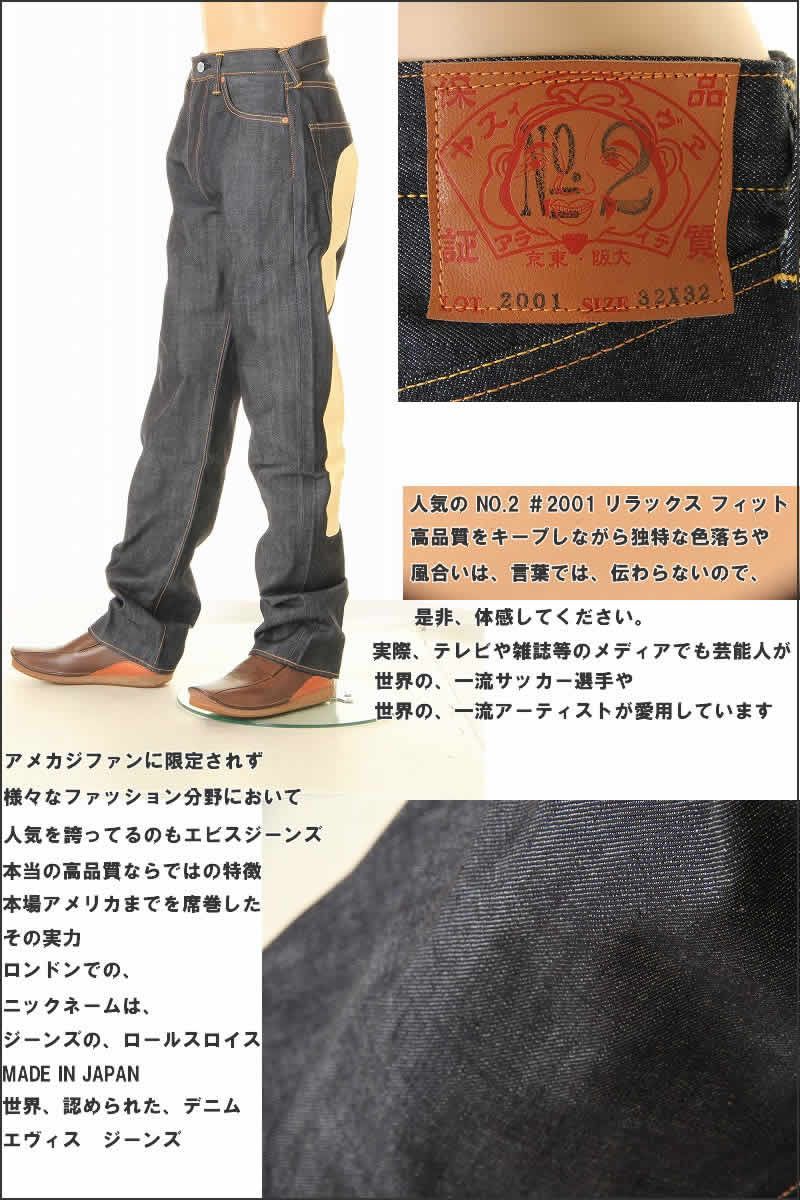 EVISU JEANS No2 2001 RELAXED FIT STRAIGHT 大黒 マーク レッドマーク