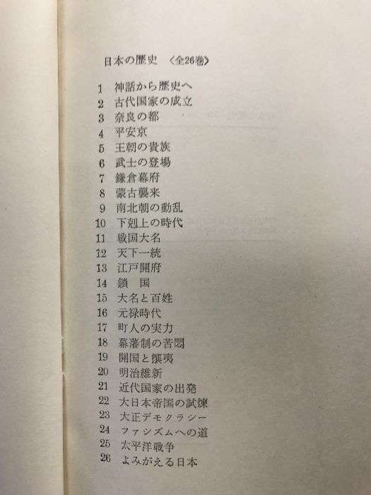 別巻1|全27冊セット 中央公論社