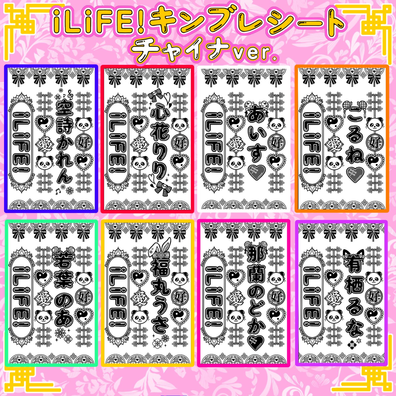 iLiFE! キンブレシート 心花りり あいす 福丸うさ 若葉のあ 那蘭