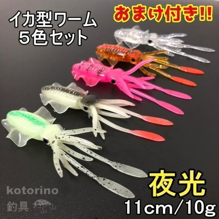 ルアー ワーム イカ イカベイト イカワーム セット 11cm 10g