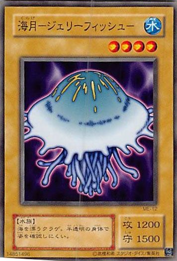 ◇海月－ジェリーフィッシュ－ 3枚セット 遊戯王 3枚セット 遊戯王