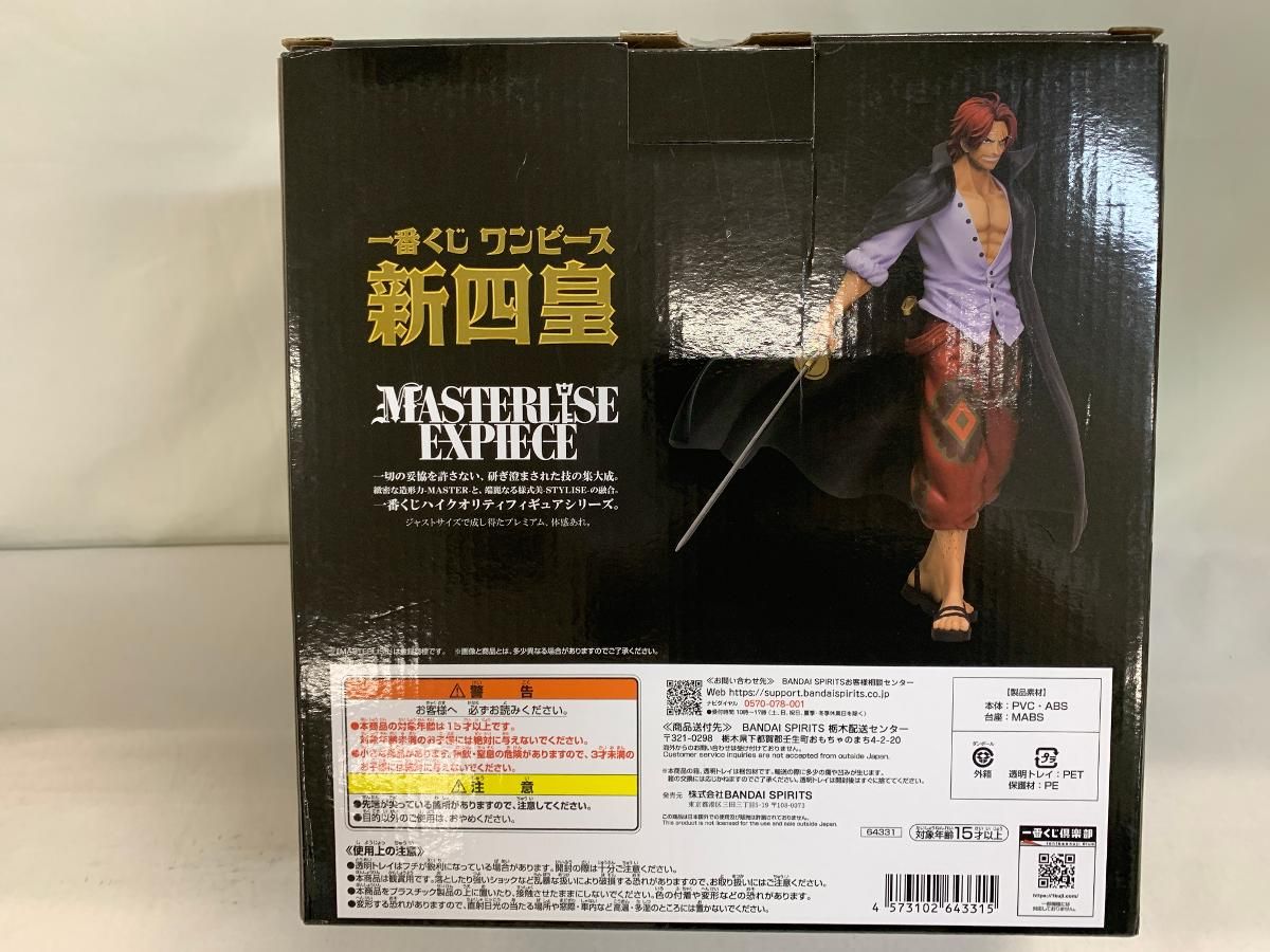 一番くじ　ワンピース MASTERPIECE EXPLORE A〜D 4体セット 加治木店】おもちゃ 買取情報《一番くじ ワンピース 新四皇 A賞