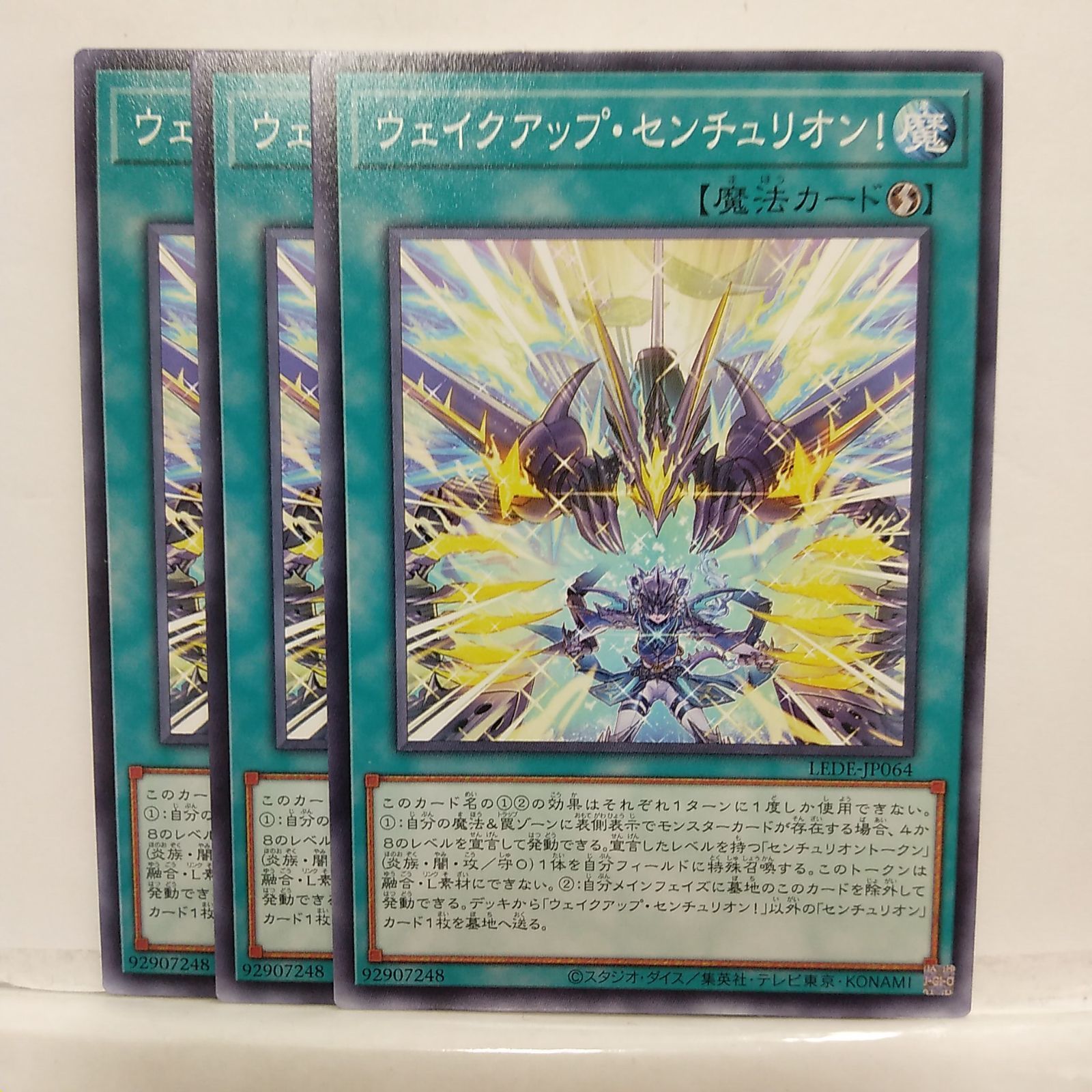 遊戯王　センチュリオン スタンドアップ・センチュリオン！(スタンドアップ