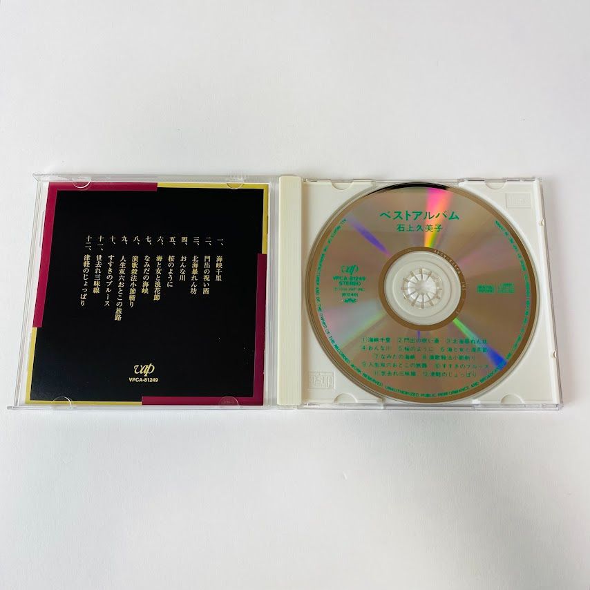 石上久美子 / ベストアルバム 帯付き VPCA-81249 [E1] 【CD】 - メルカリ