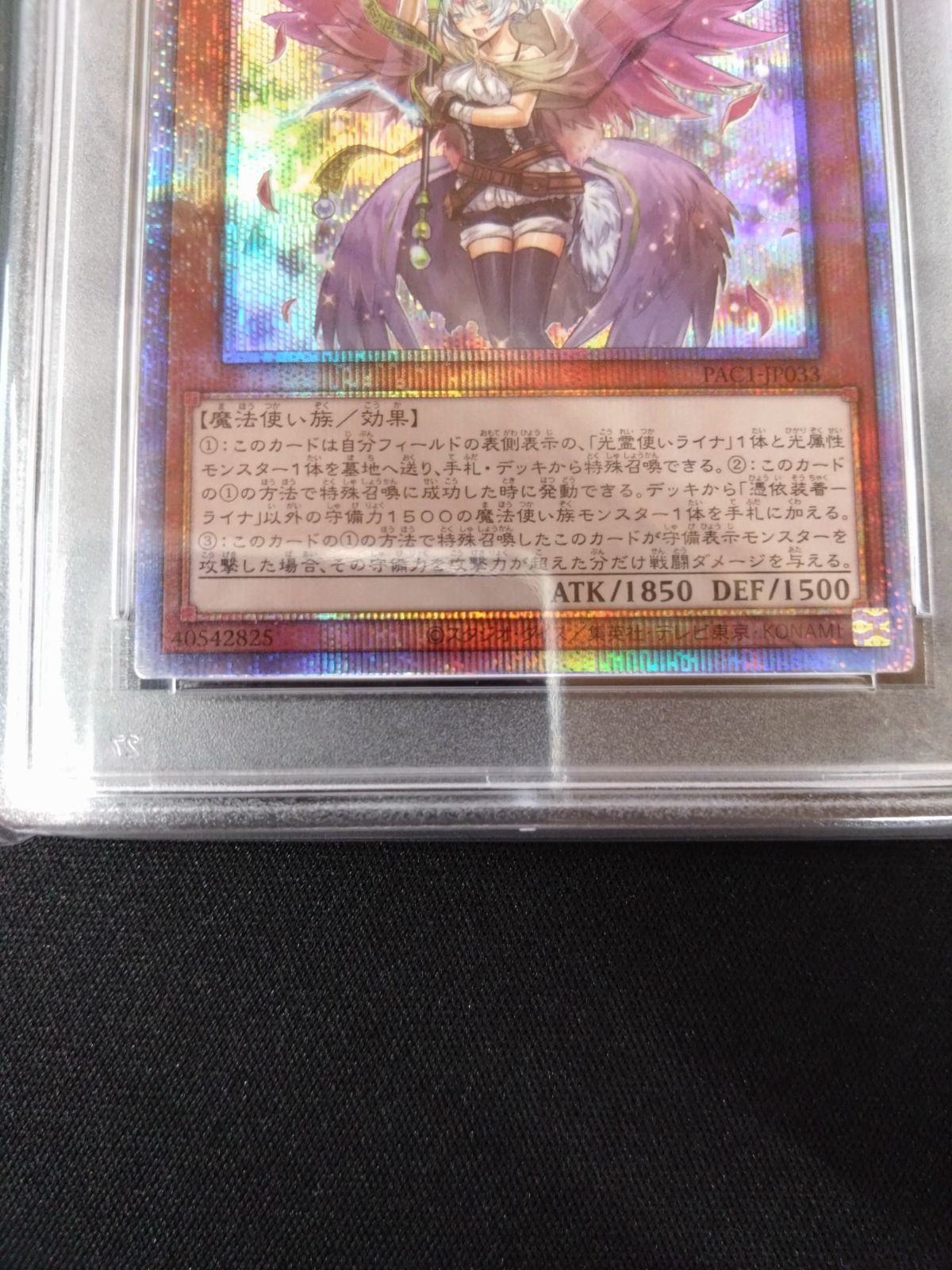 遊戯王 憑依装着ライナ プリズマ PSA10 ① - メルカリ