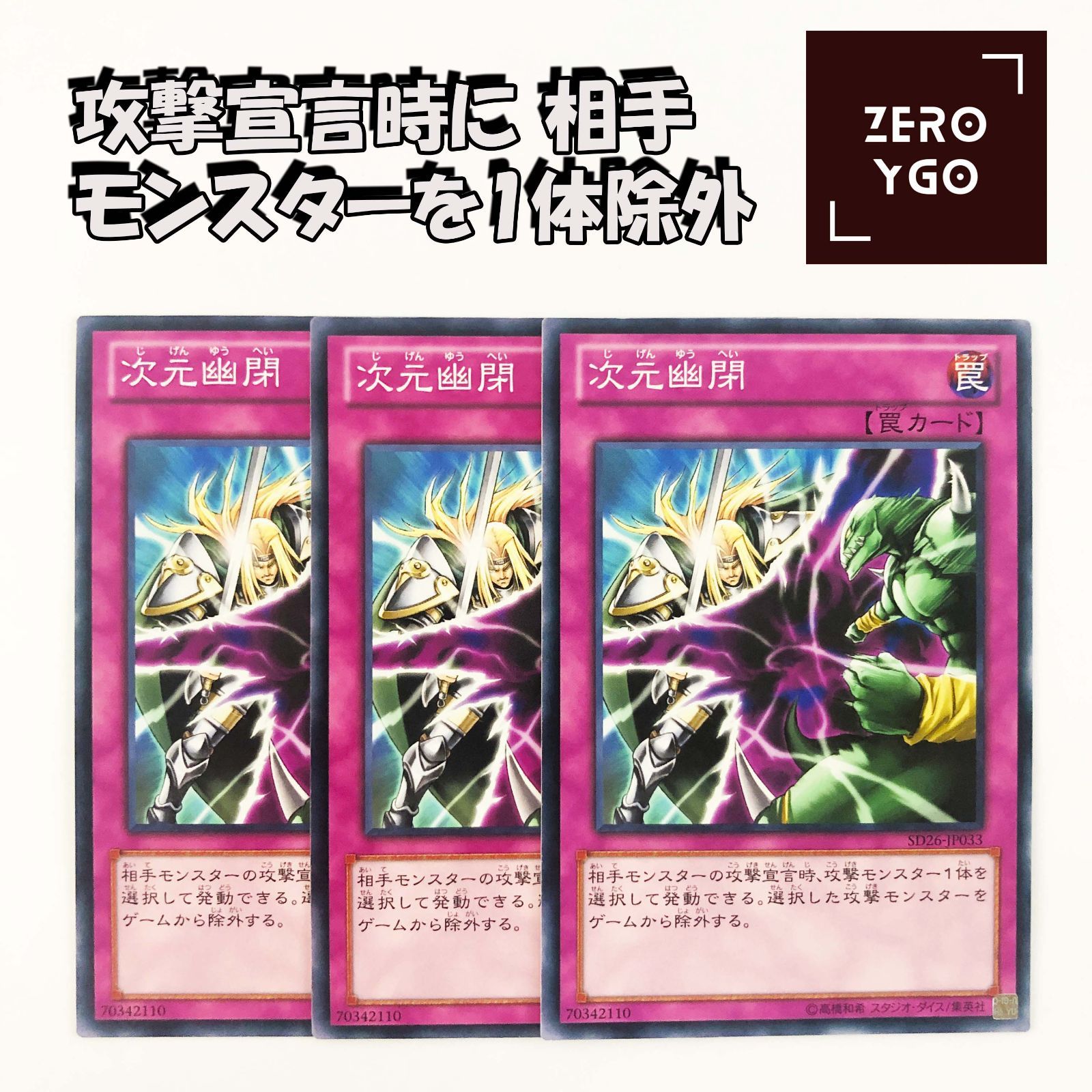 【遊戯王】次元幽閉 3枚 【シングルカード】 遊戯王 1103 次元幽閉 罠カード 3枚セット - メルカリ