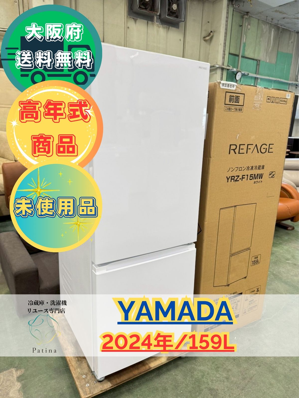 大阪送料無料☆3か月保障付き☆冷蔵庫☆2022年☆YRZ-F15J☆IR-369