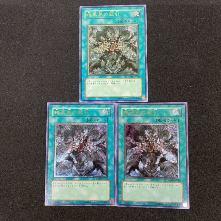 遊戯王　暗黒界の取引　レリーフ　3枚 遊戯王 暗黒界の取引 レリーフの通販 【もけもけ】☆複数購入で