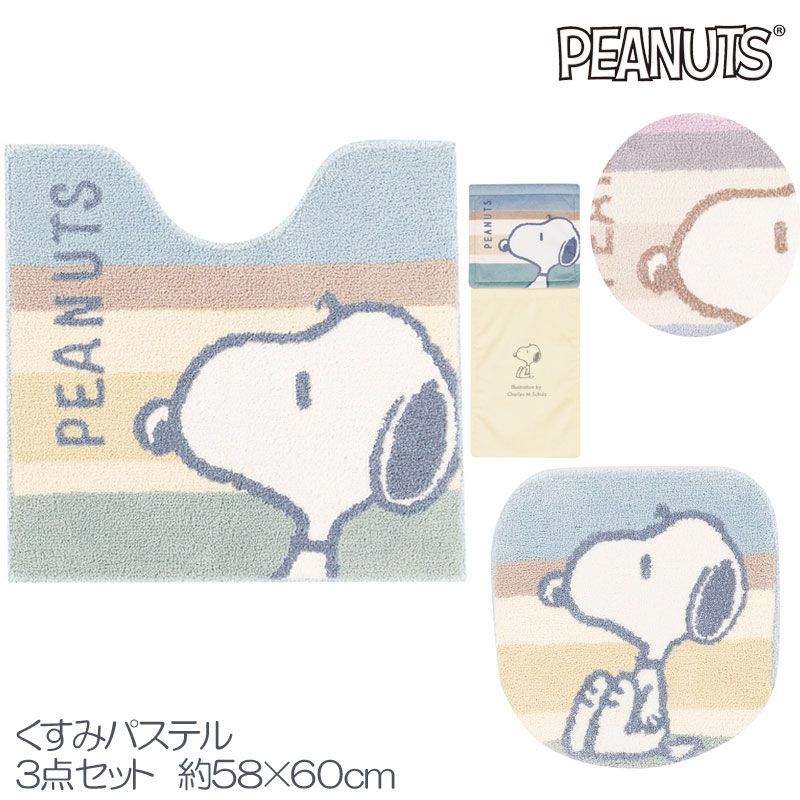 スヌーピー トイレマット フタカバー ペーパーホルダーカバー 3点セット くすみパステル 58×60