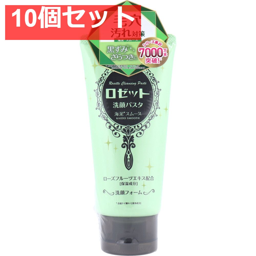 ロゼット洗顔パスタ 海泥スムース 洗顔フォーム 120g 10個セット まとめ売り