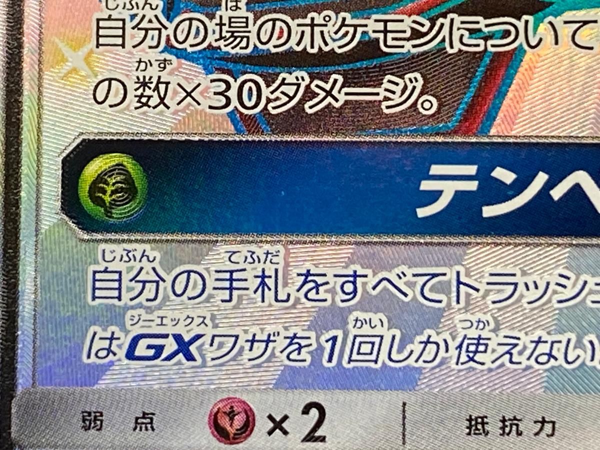 レックウザGX SSR [ウルトラシャイニー] SM8b 240/150 傷有り