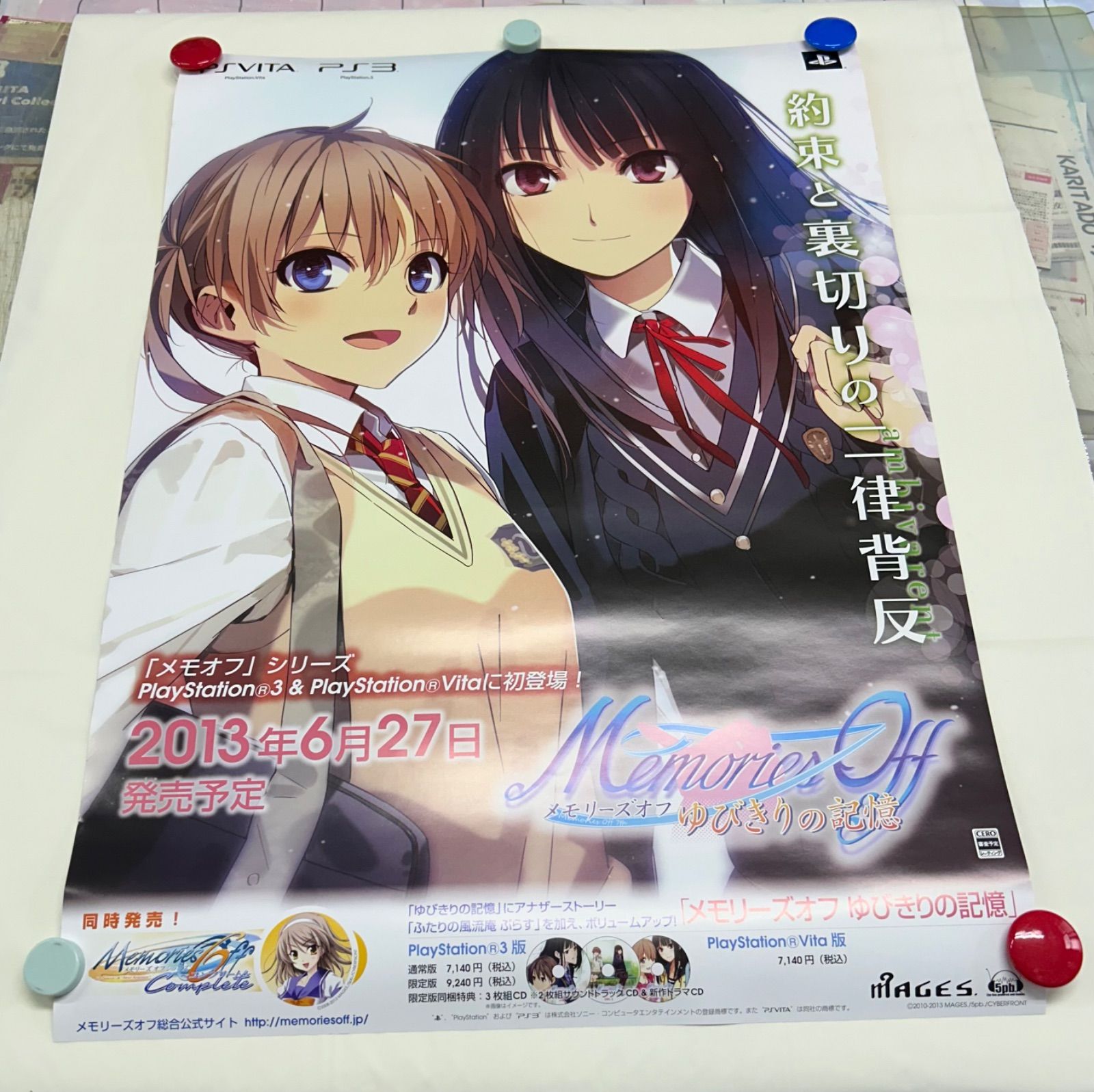 メモリーズオフ 6 Complete 店頭販促用両面ポスター