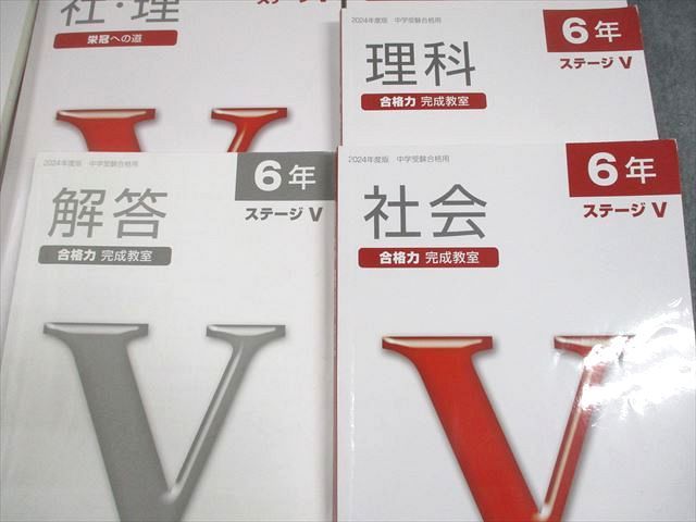 日能研 小6 中学受験用 2024年度版 栄冠への道/合格力完成教室