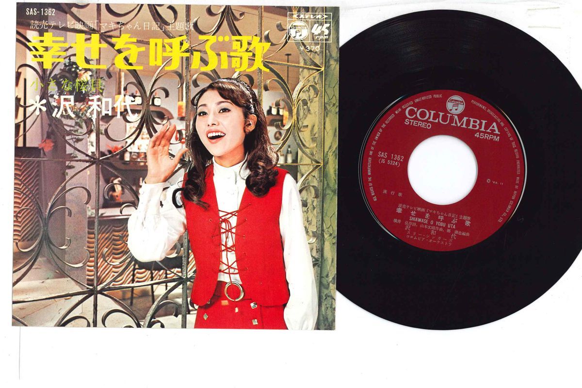 美空ひばり名曲コレクション ~懐かしのレコード復刻盤~ 7