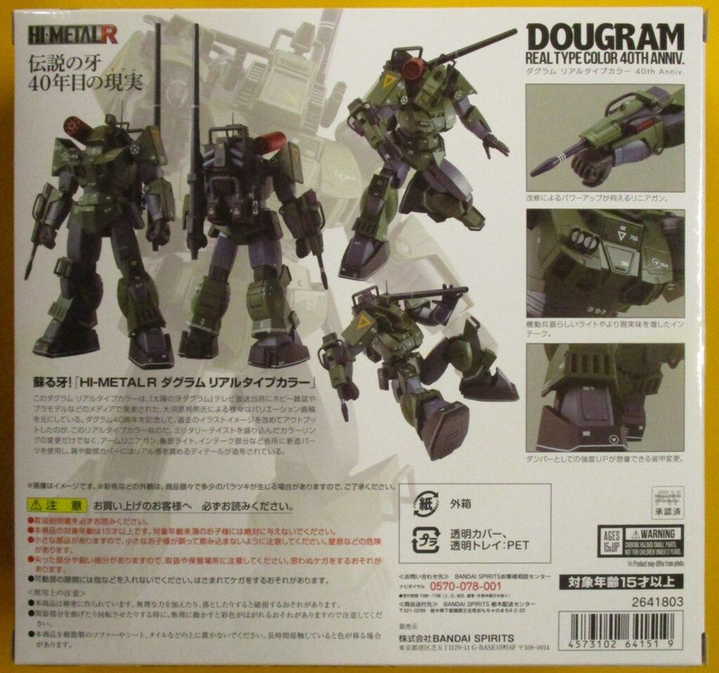 BANDAI SPIRITS HI METAL R ダグラム リアルタイプ 40 th Anniv