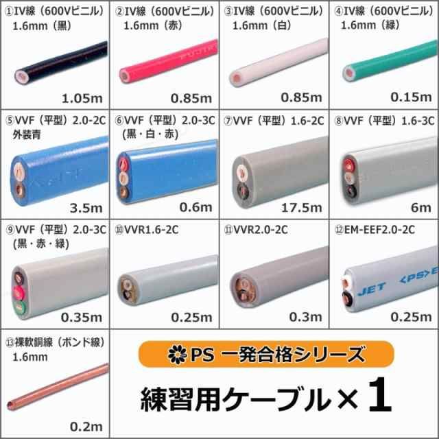 電気工事士 セット