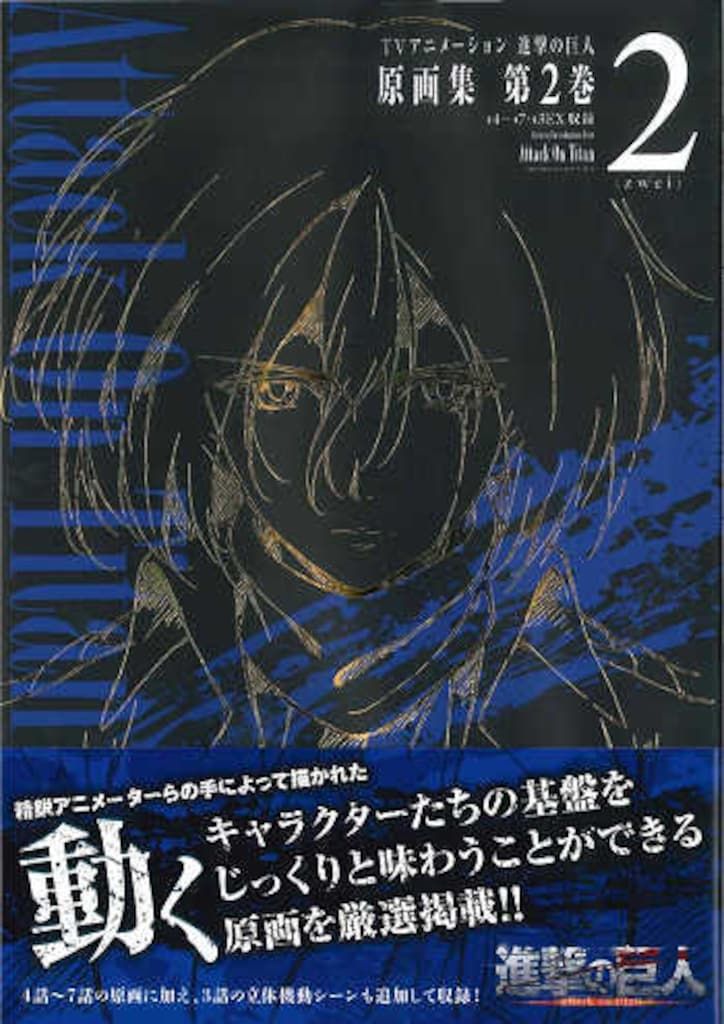 漫画 ポニーキャニオン ぽにきゃんBOOKS 『TVアニメーション 進撃の