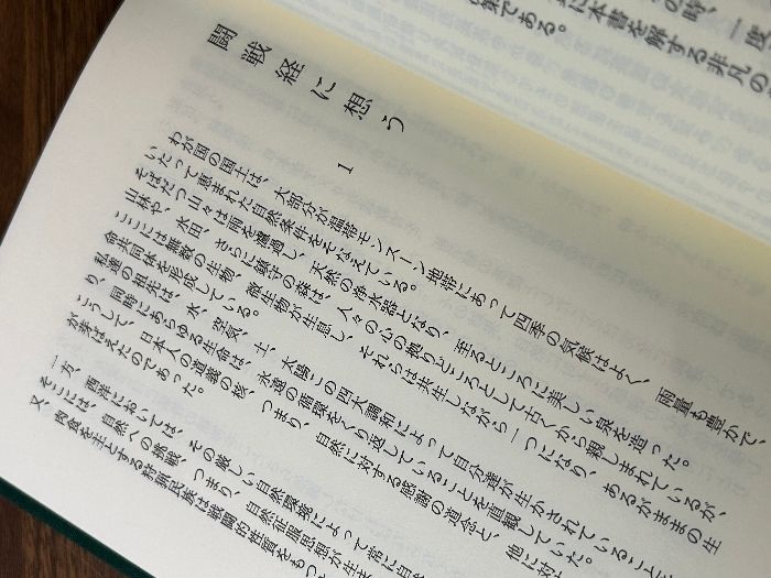 希少 貴重 純日本の聖典 闘戦経 釈義 笹森順造 日本出版放送企画 1992
