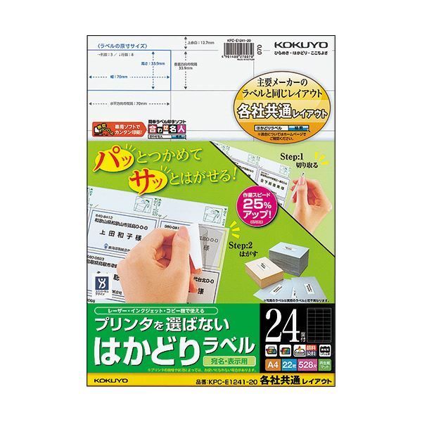 (まとめ) コクヨ プリンタを選ばないはかどりラベル(各社共通レイアウト) A4