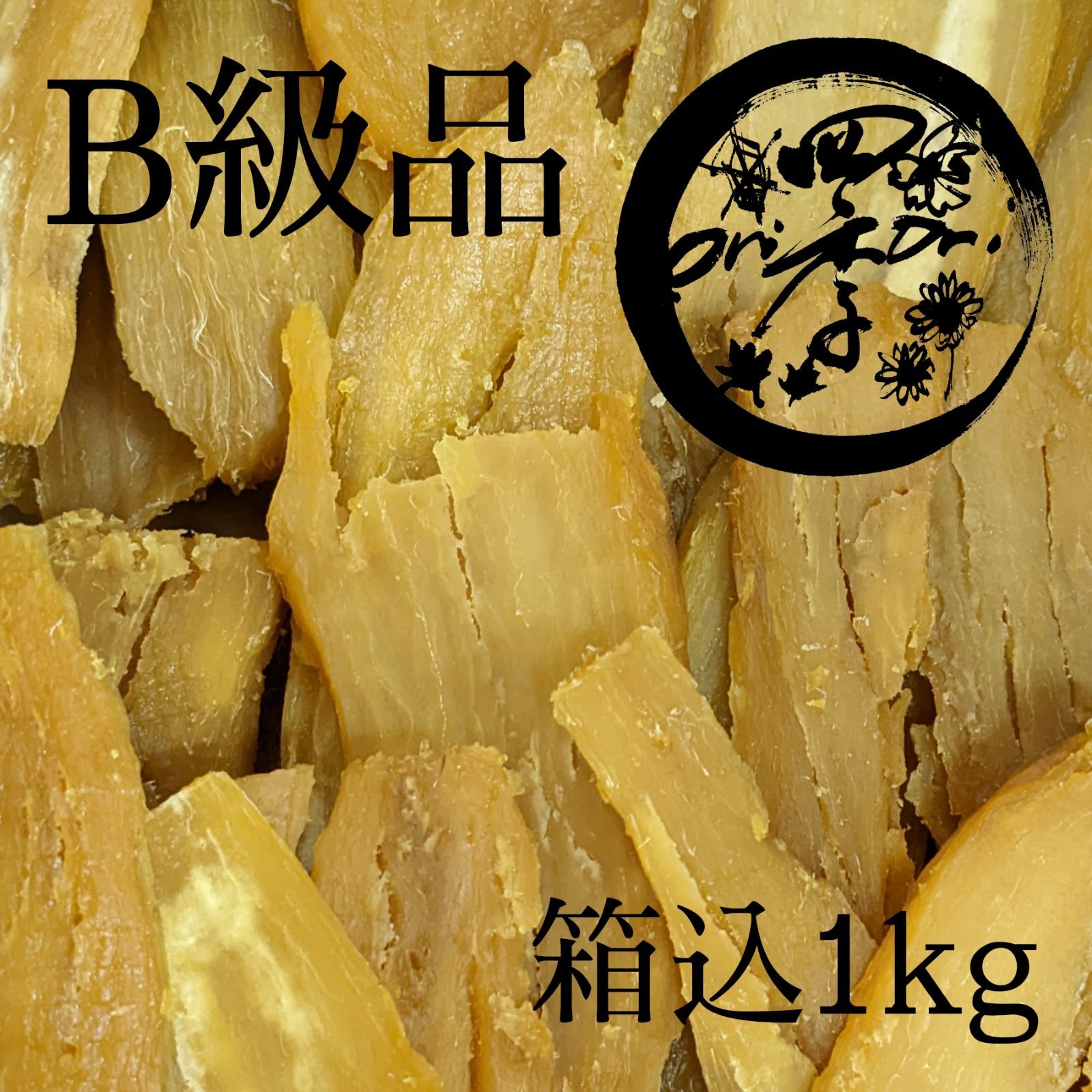 味はA品！ B品訳あり平干し 3kg（箱込み） 食べきりサイズ - その他