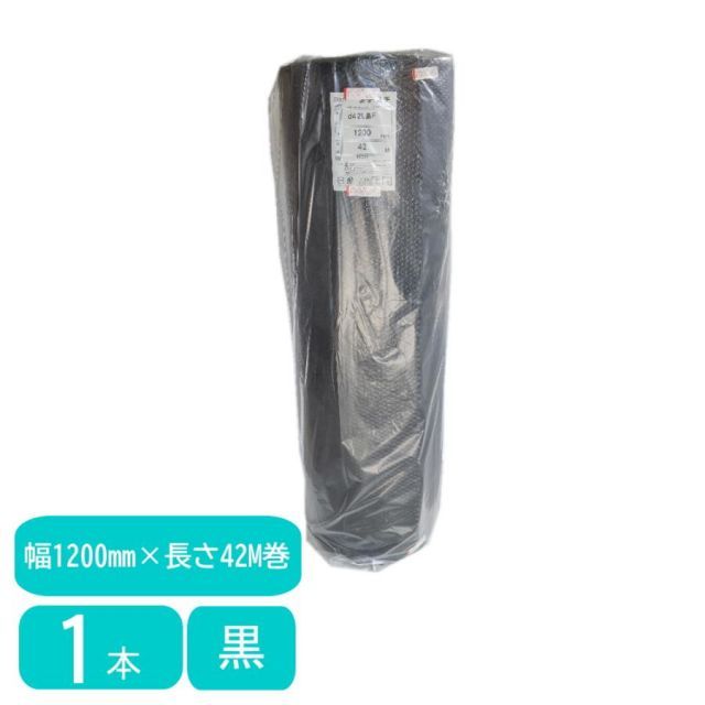 川上産業 ブラックプチプチ 幅1200mm×長さ42m巻 ３層品 黒いプチプチ プライバシー保護 緩衝材 d42L黒F