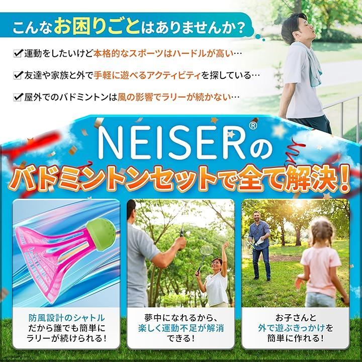 (お得なまとめ買いセット)アウトドアバドミントンセット わくわく親子バドミントンセット【テニス・バドミントン】 | 株式会社