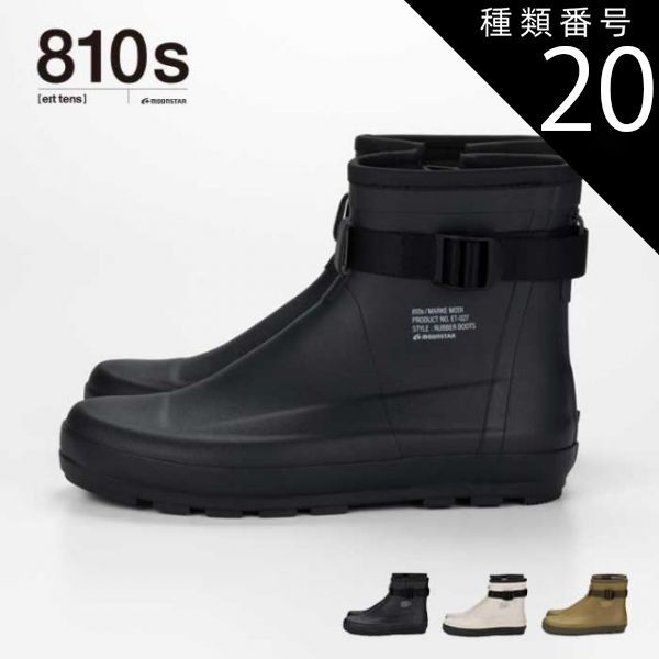 種類20：CHARCOAL/27cm ムーンスター エイトテンス 長靴 レインブーツ ショートブーツ 810s マルケ モディ ET027 MARKE MODI ワークブーツタイプ レディース メンズ ユニセックス ホワイト ブラウン チャコール キャンプ (