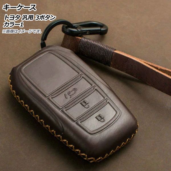 AP キーケース カラー1 3ボタン レザー製 ストラップ付き トヨタ 汎用 AP-AS693-COL1