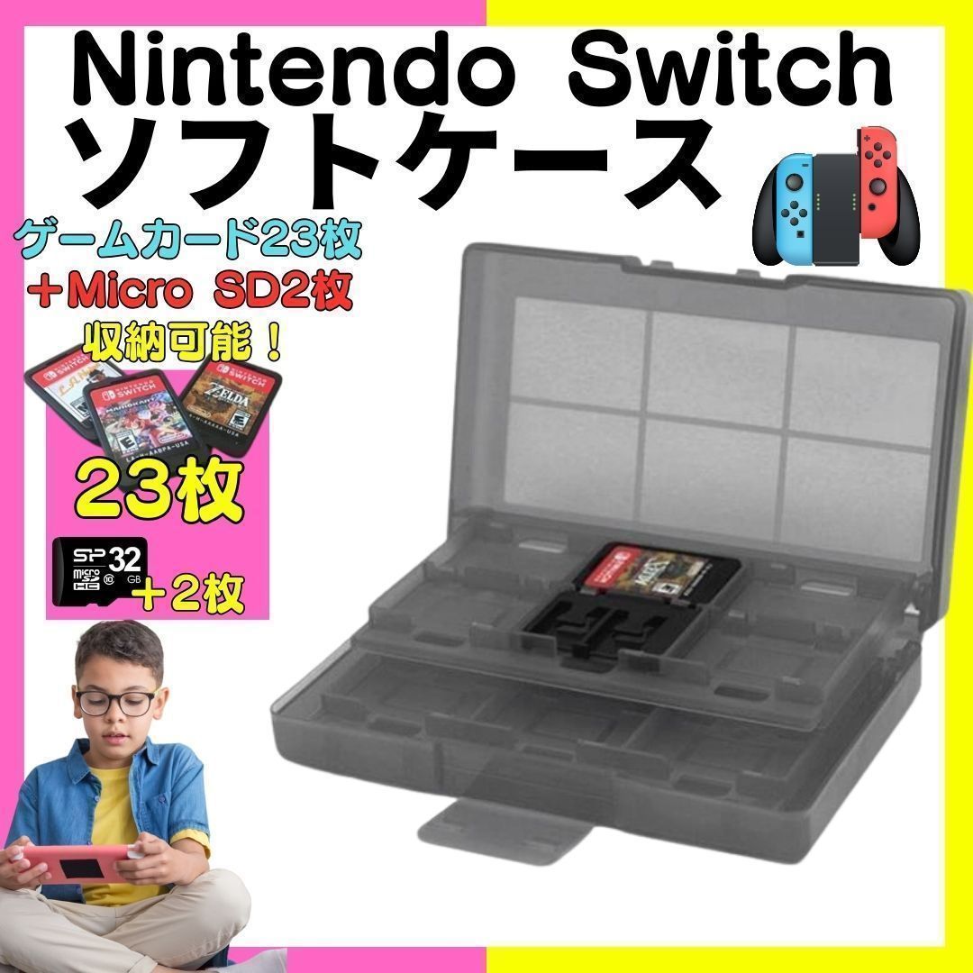 ゲーム ソフト 収納 ケース NintendoSwitch ニンテンドースイッチ 