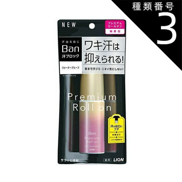 種類3 8個 まとめ買い Ban 汗ブロックロールオン ゴールドラベル 無香性 40ml