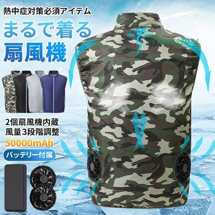 ファン付きベスト ベスト 作業服 ファン付 USB給電 熱中症対策 風量調整 作業着 モバイル 登山 男女兼用 仕事服 紫外線対策 釣り vii4w751074