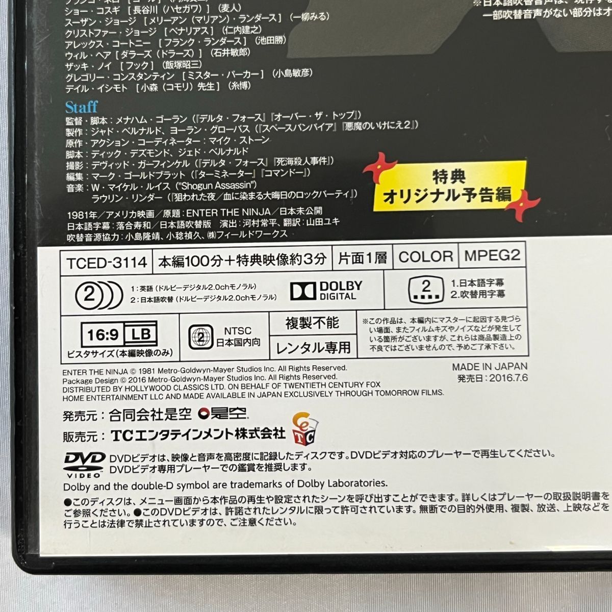 燃えよNINJA HDニューマスター版 忍者 ニンジャ　中古DVD　 レンタル専用 B17）