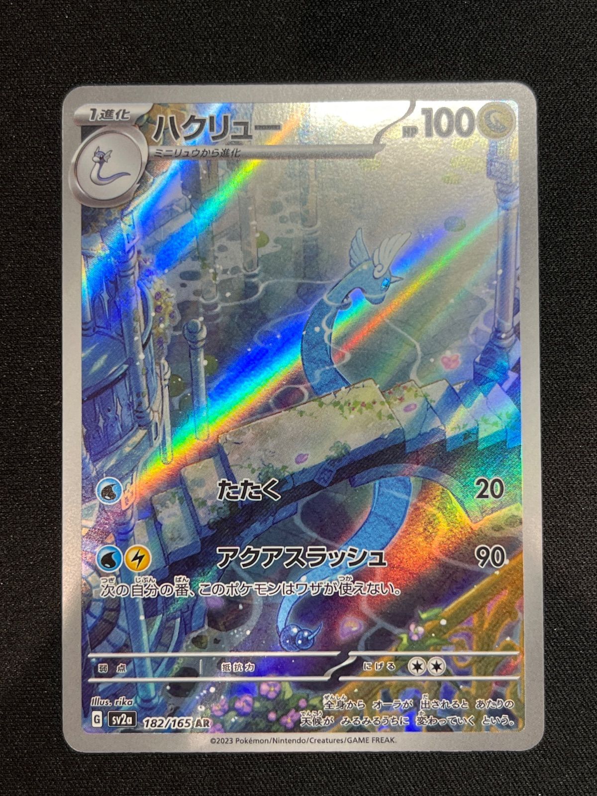 ハクリュー sv2a 182/165 AR 4枚セット コンプオフ【ファボPK848