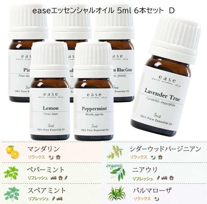 ease エッセンシャルオイル 5ml 6本セット D アロマオイルセット 精油