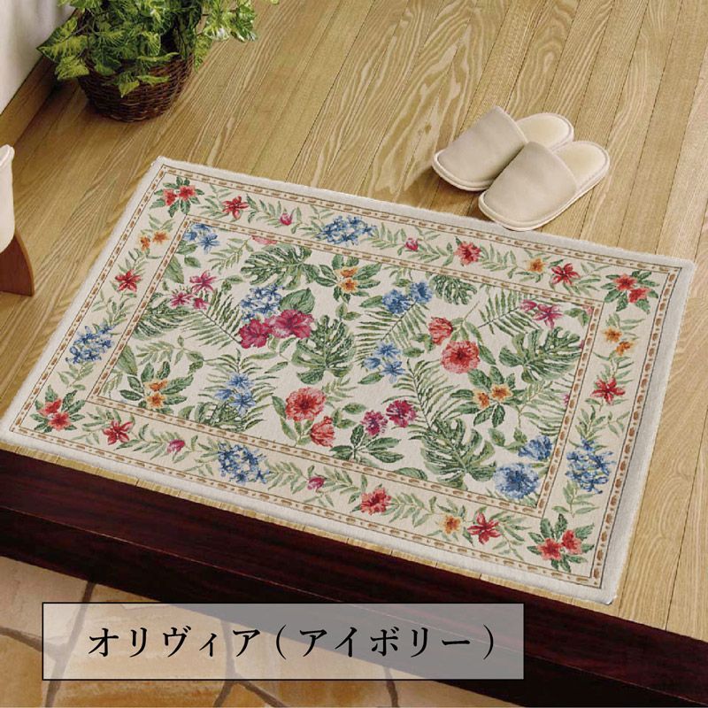 玄関マット ゴブラン 50×80cm 洗える ギャベ風 エスニック 花柄