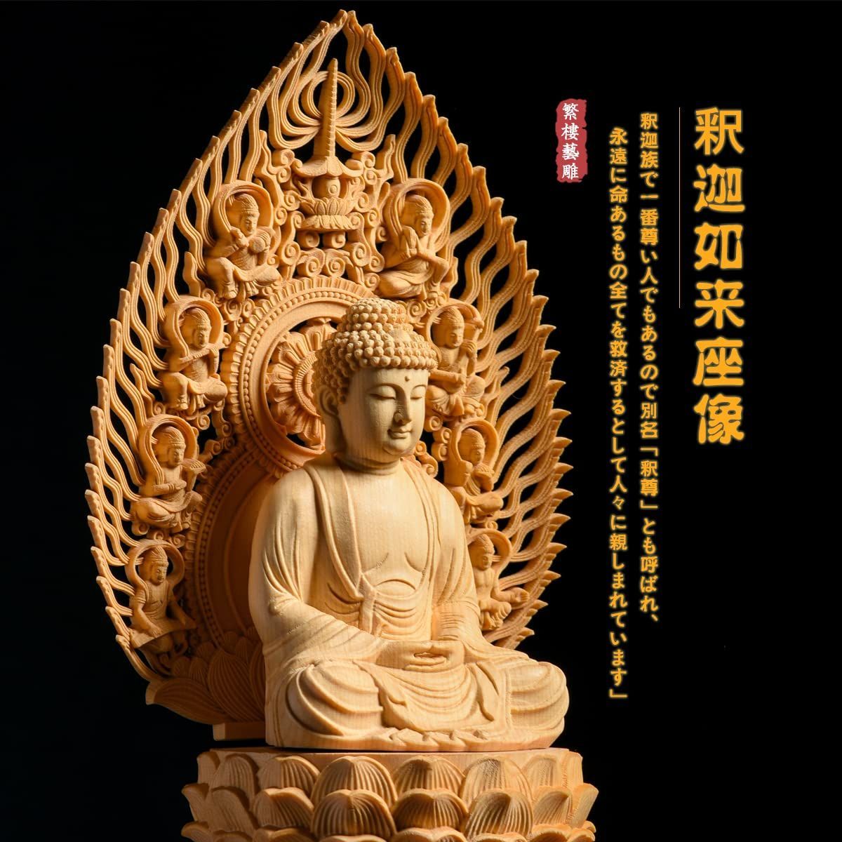 飛天光背 厄除け 祈る 桧木製 木彫り 八角台座(高さ28cm×巾12cm 飛天光背 厄除け 祈る 桧木製 木彫り 八角台座(高さ28cm×巾12cm