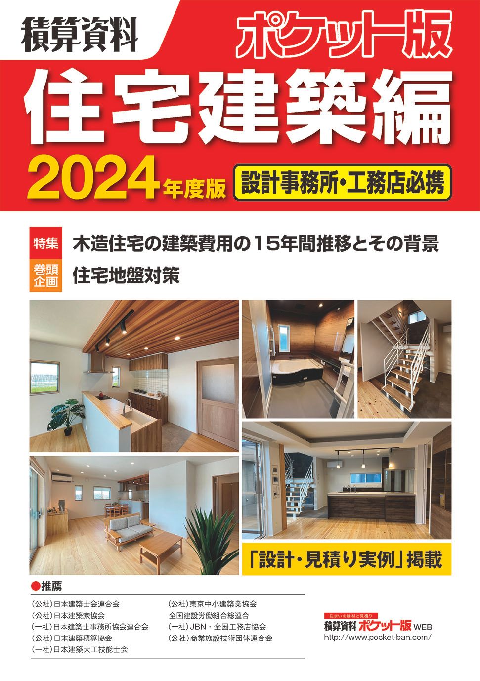 【中古】 積算資料ポケット版 リフォーム　２００８/経済調査会/建築工事研究会 中古】 積算資料ポケット版 リフォーム 2008/経済調査会